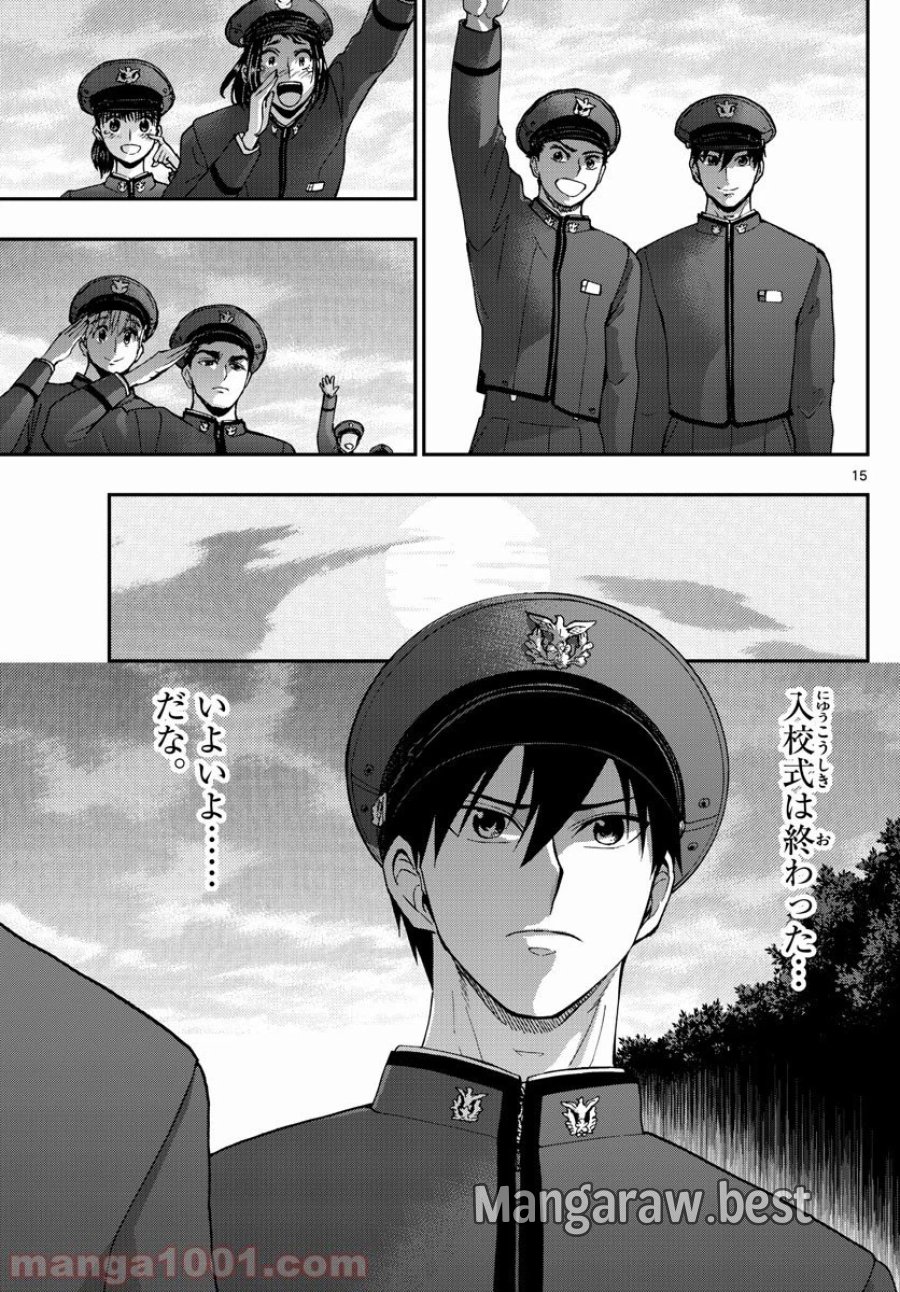 あおざくら 防衛大学校物語 第165話 - Trang 15