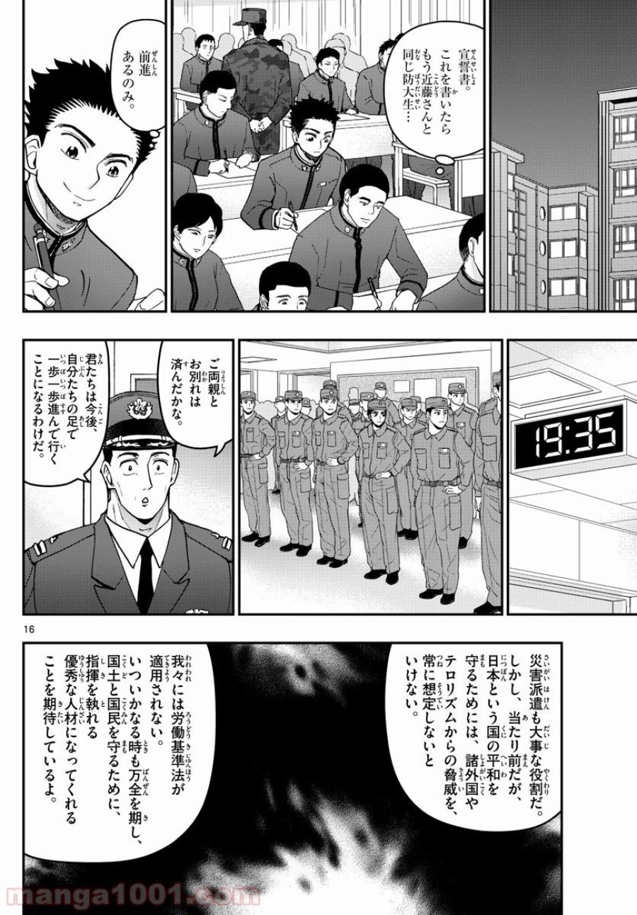 あおざくら 防衛大学校物語 第165話 - Trang 16