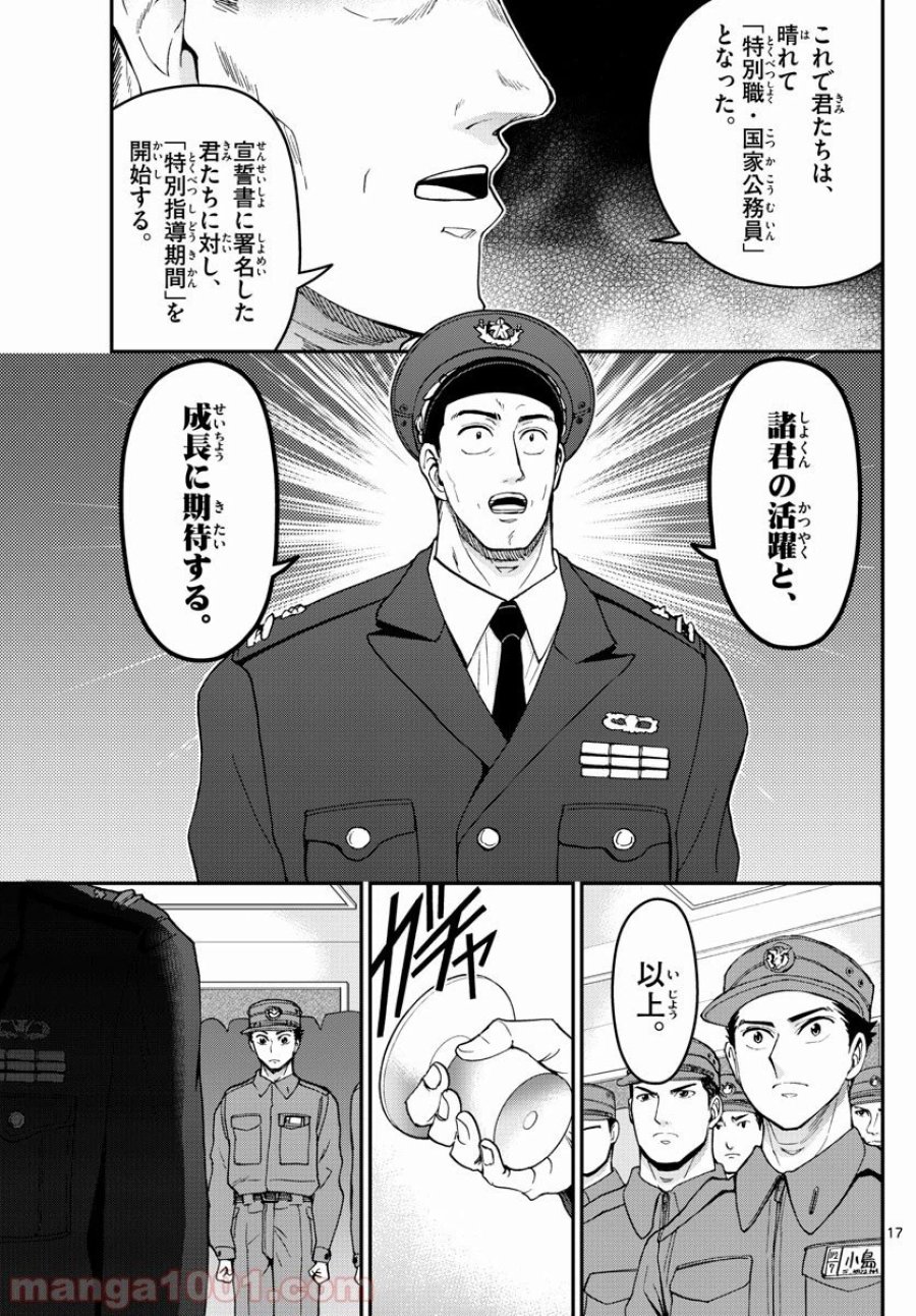あおざくら 防衛大学校物語 第165話 - Trang 17