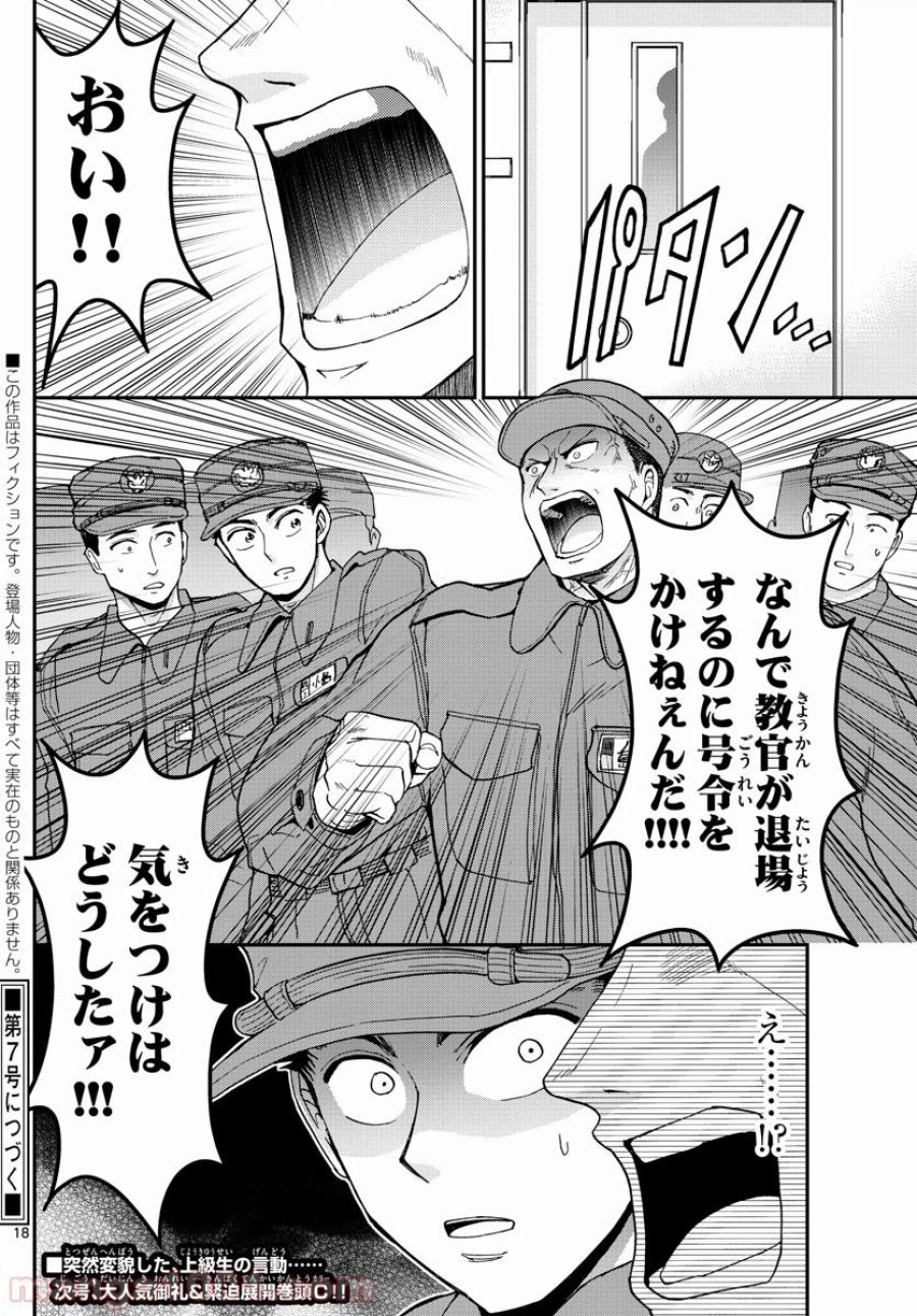 あおざくら 防衛大学校物語 第165話 - Trang 18