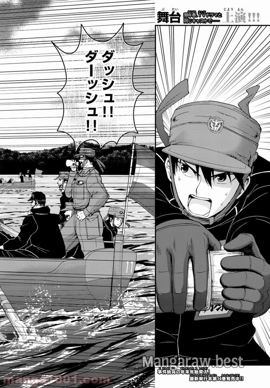 あおざくら 防衛大学校物語 第165話 - Trang 2