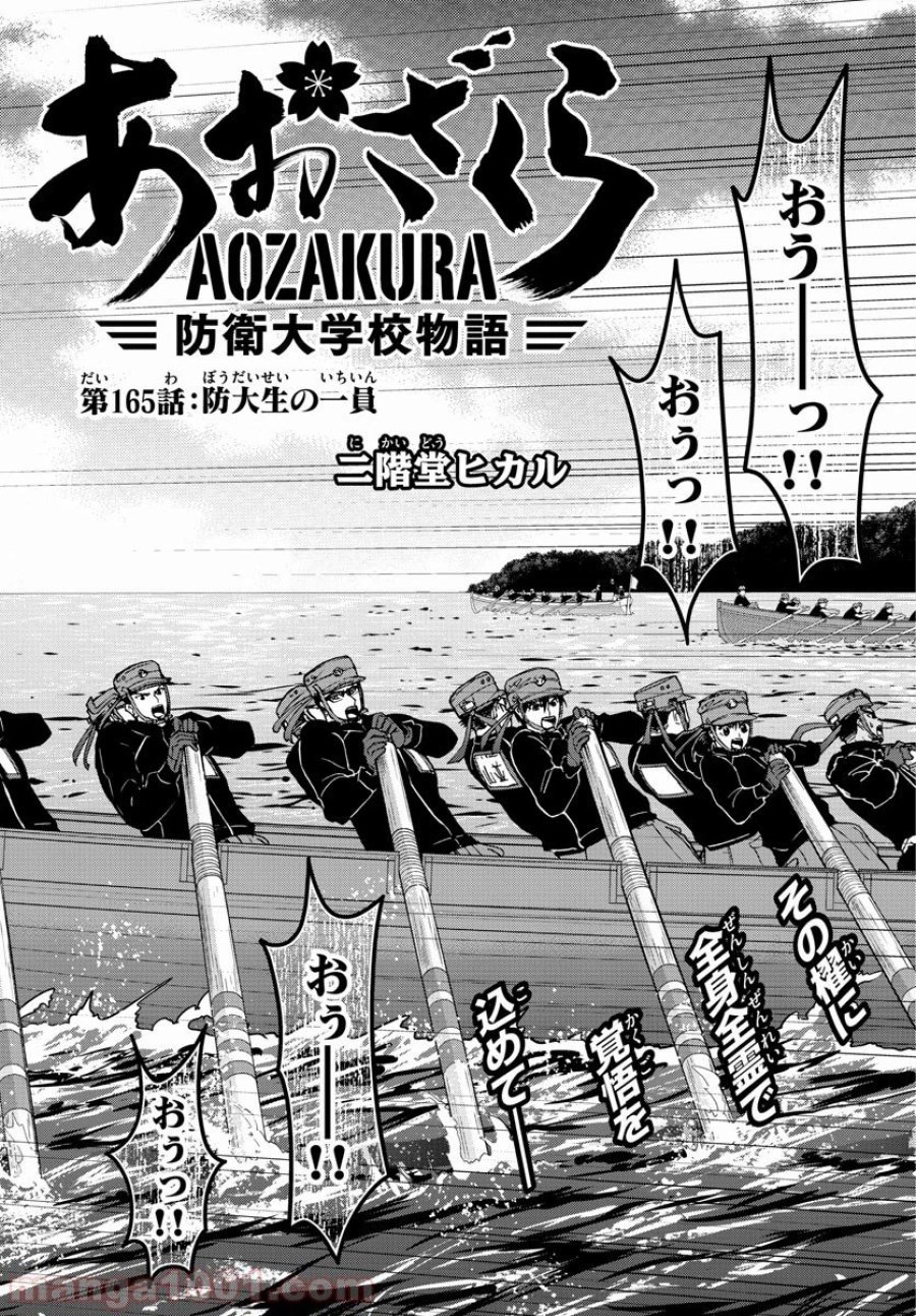 あおざくら 防衛大学校物語 第165話 - Trang 3