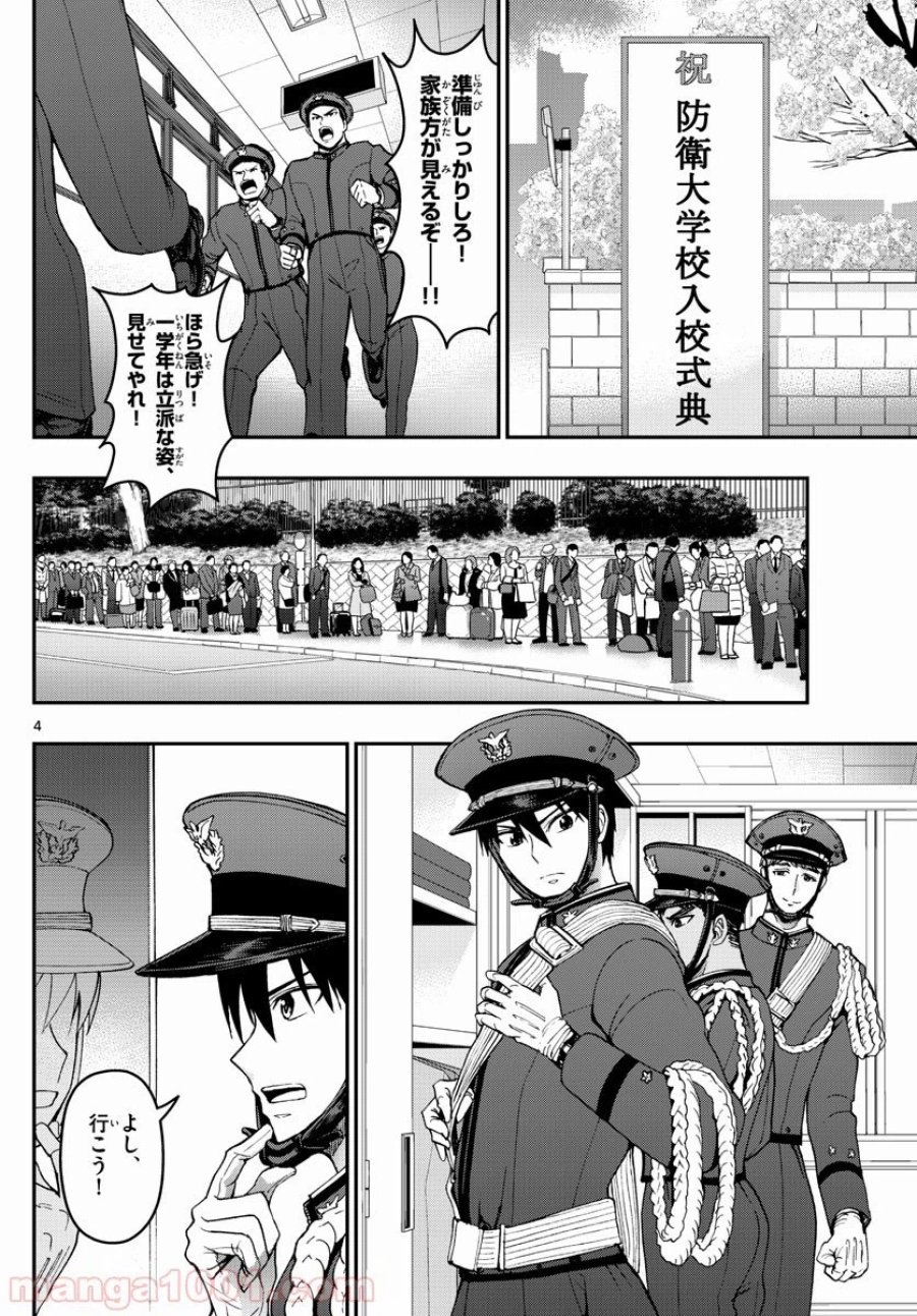 あおざくら 防衛大学校物語 第165話 - Trang 4