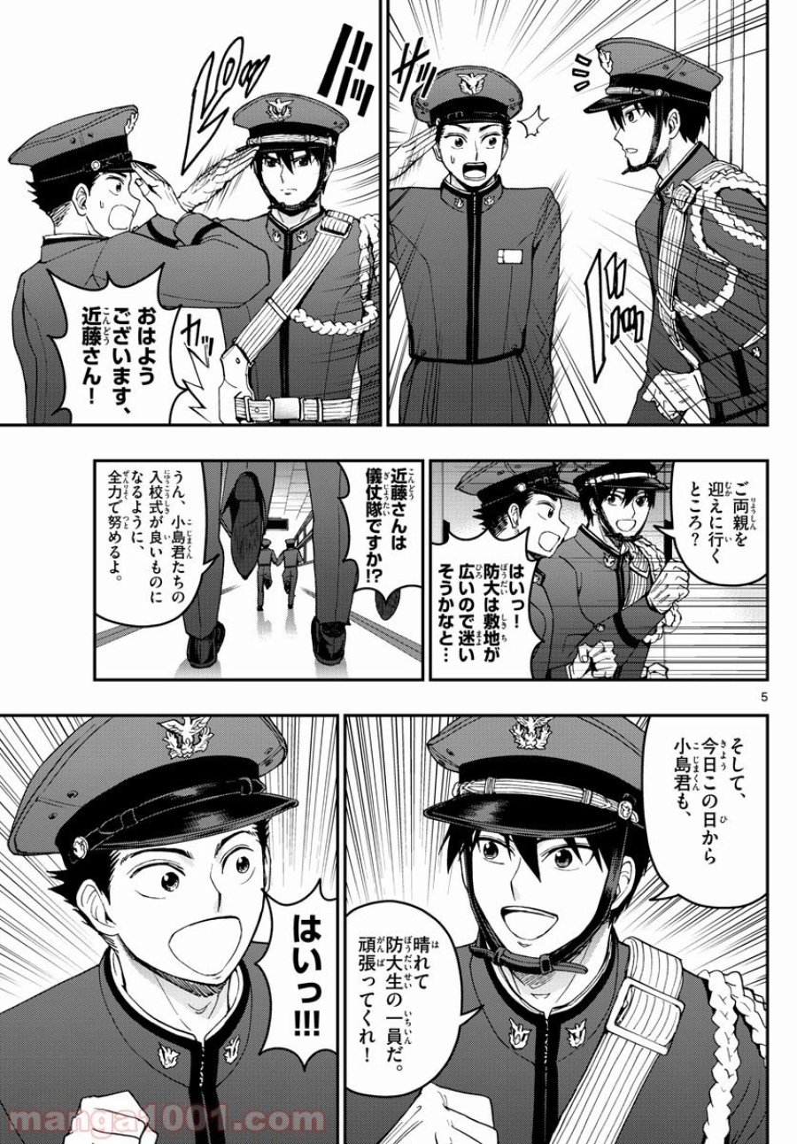 あおざくら 防衛大学校物語 第165話 - Trang 5