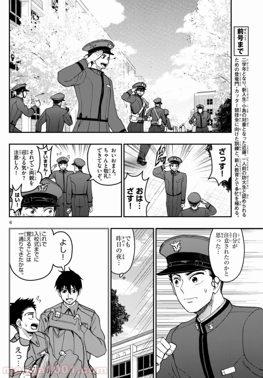 あおざくら 防衛大学校物語 第165話 - Trang 6