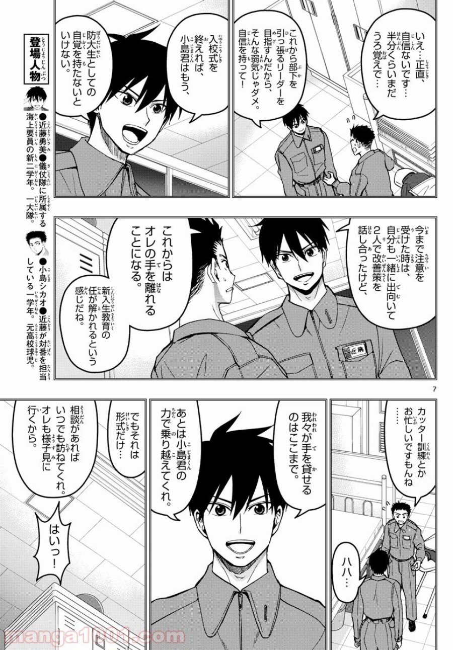 あおざくら 防衛大学校物語 第165話 - Trang 7