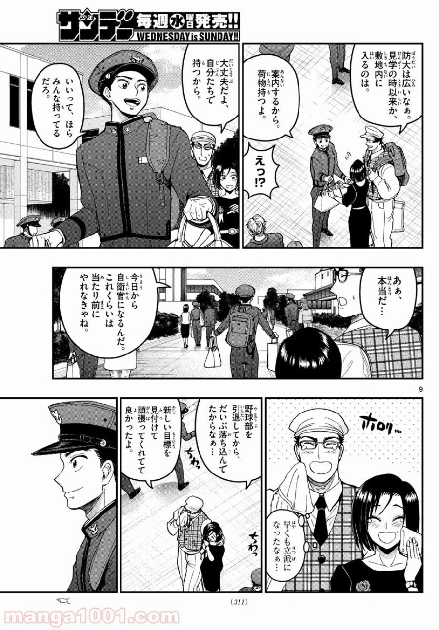 あおざくら 防衛大学校物語 第165話 - Trang 9