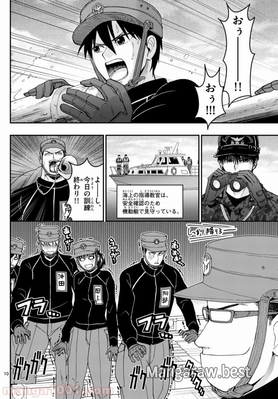 あおざくら 防衛大学校物語 第162話 - Trang 10