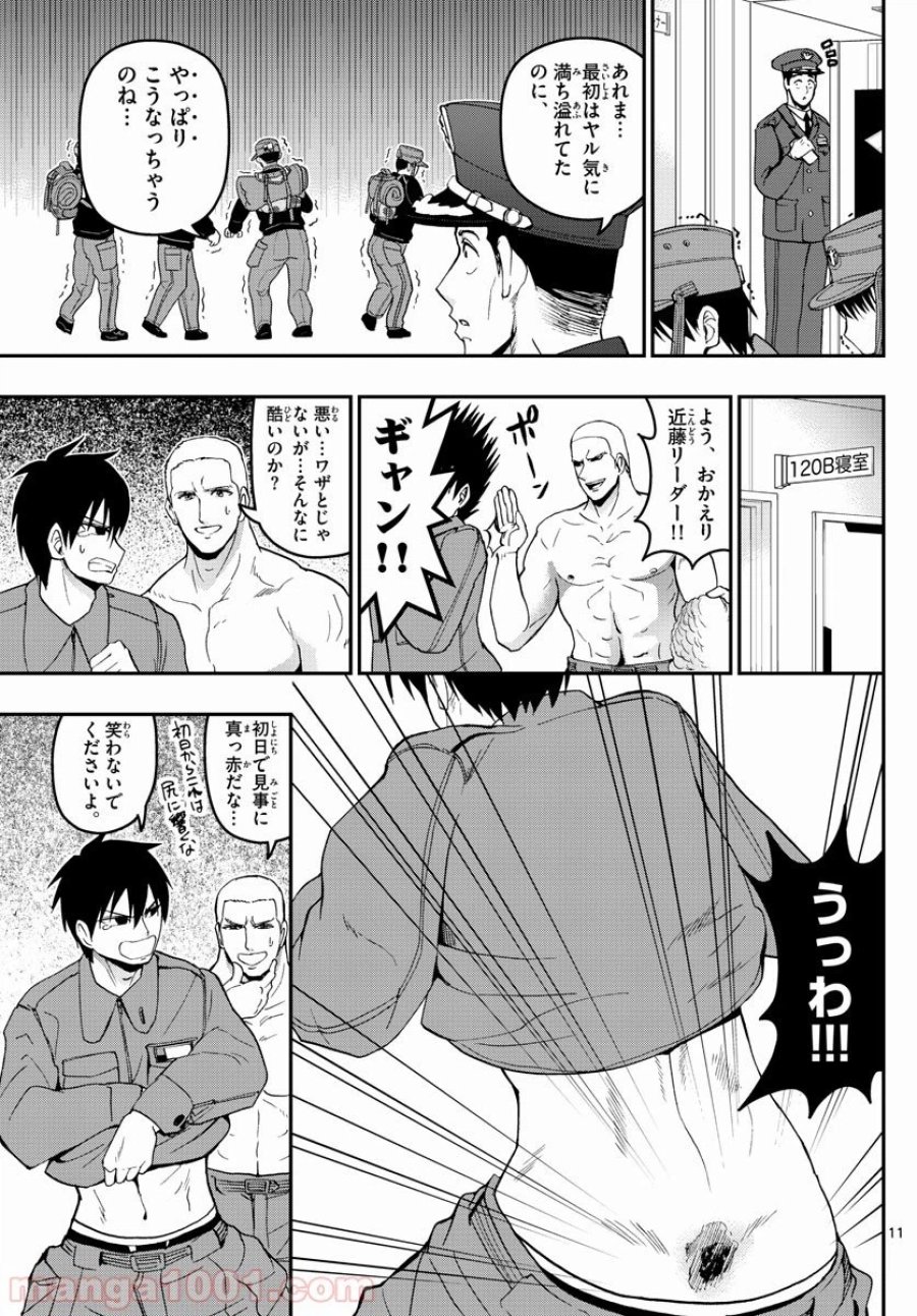 あおざくら 防衛大学校物語 第162話 - Trang 11