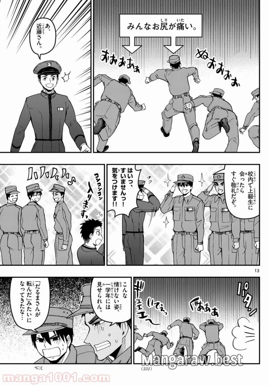 あおざくら 防衛大学校物語 第162話 - Trang 13
