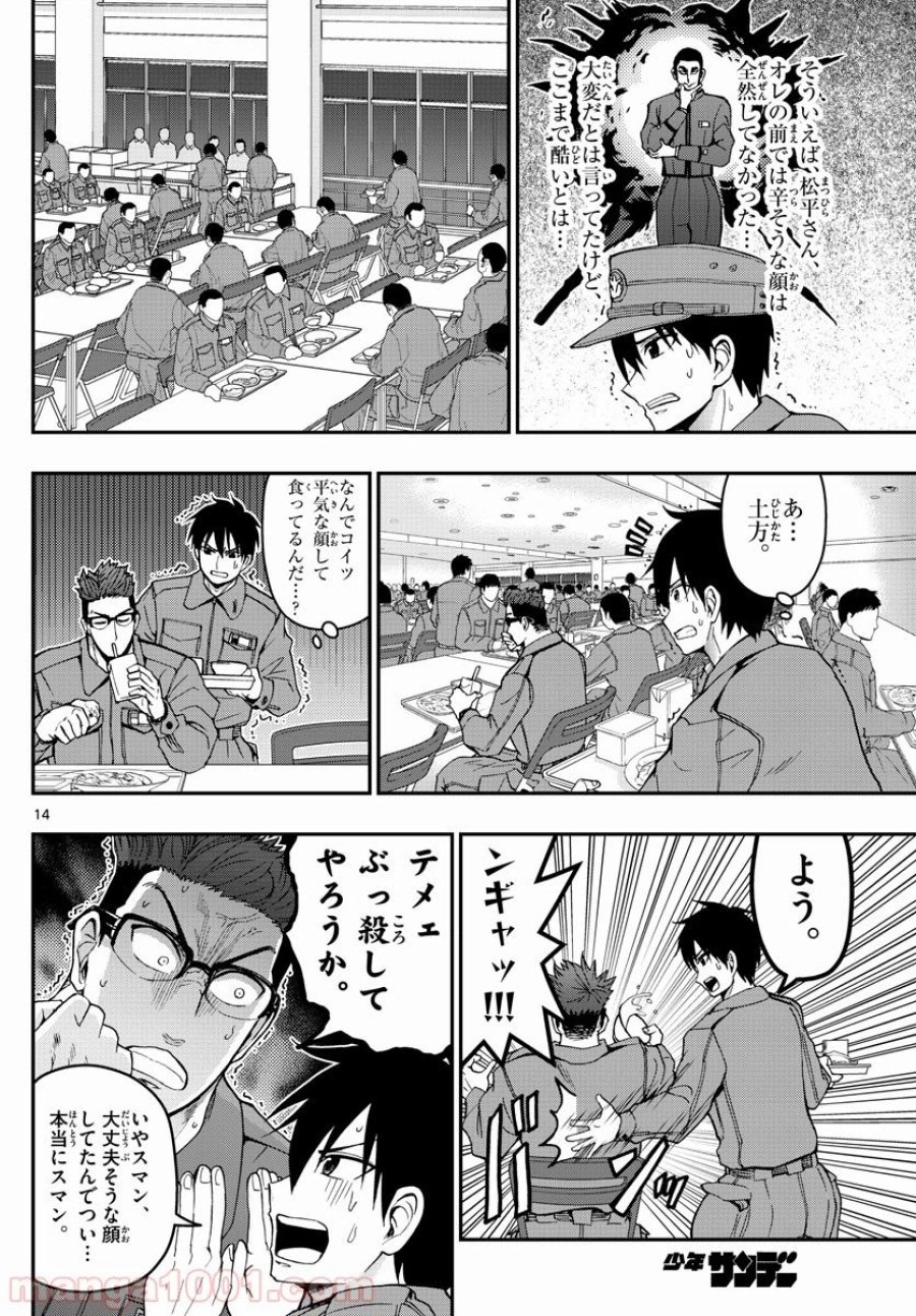 あおざくら 防衛大学校物語 第162話 - Trang 14