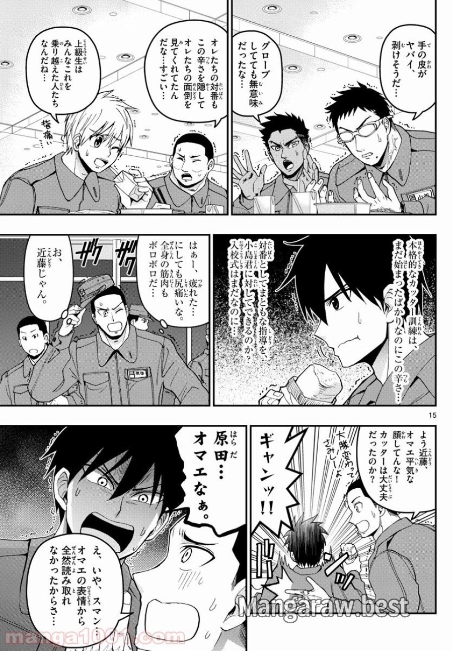 あおざくら 防衛大学校物語 第162話 - Trang 15