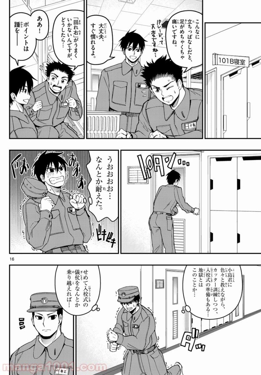 あおざくら 防衛大学校物語 第162話 - Trang 16