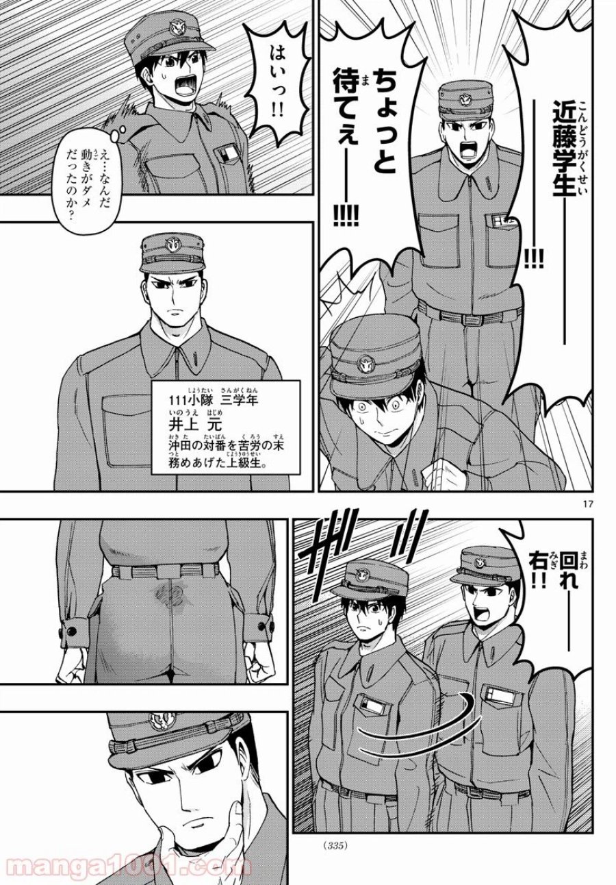 あおざくら 防衛大学校物語 第162話 - Trang 17