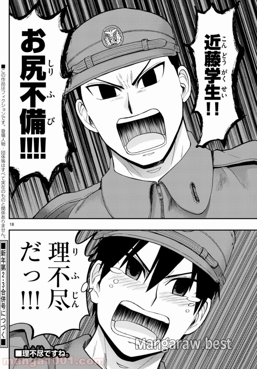 あおざくら 防衛大学校物語 第162話 - Trang 18