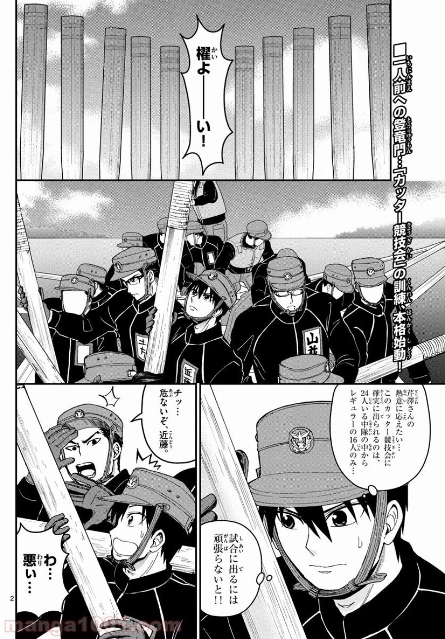 あおざくら 防衛大学校物語 第162話 - Trang 2