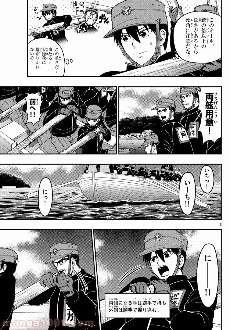 あおざくら 防衛大学校物語 第162話 - Trang 3