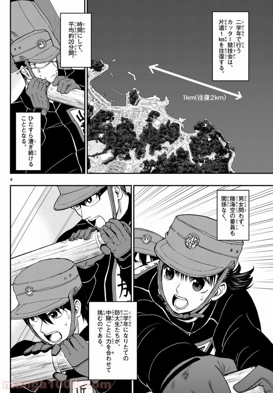あおざくら 防衛大学校物語 第162話 - Trang 4