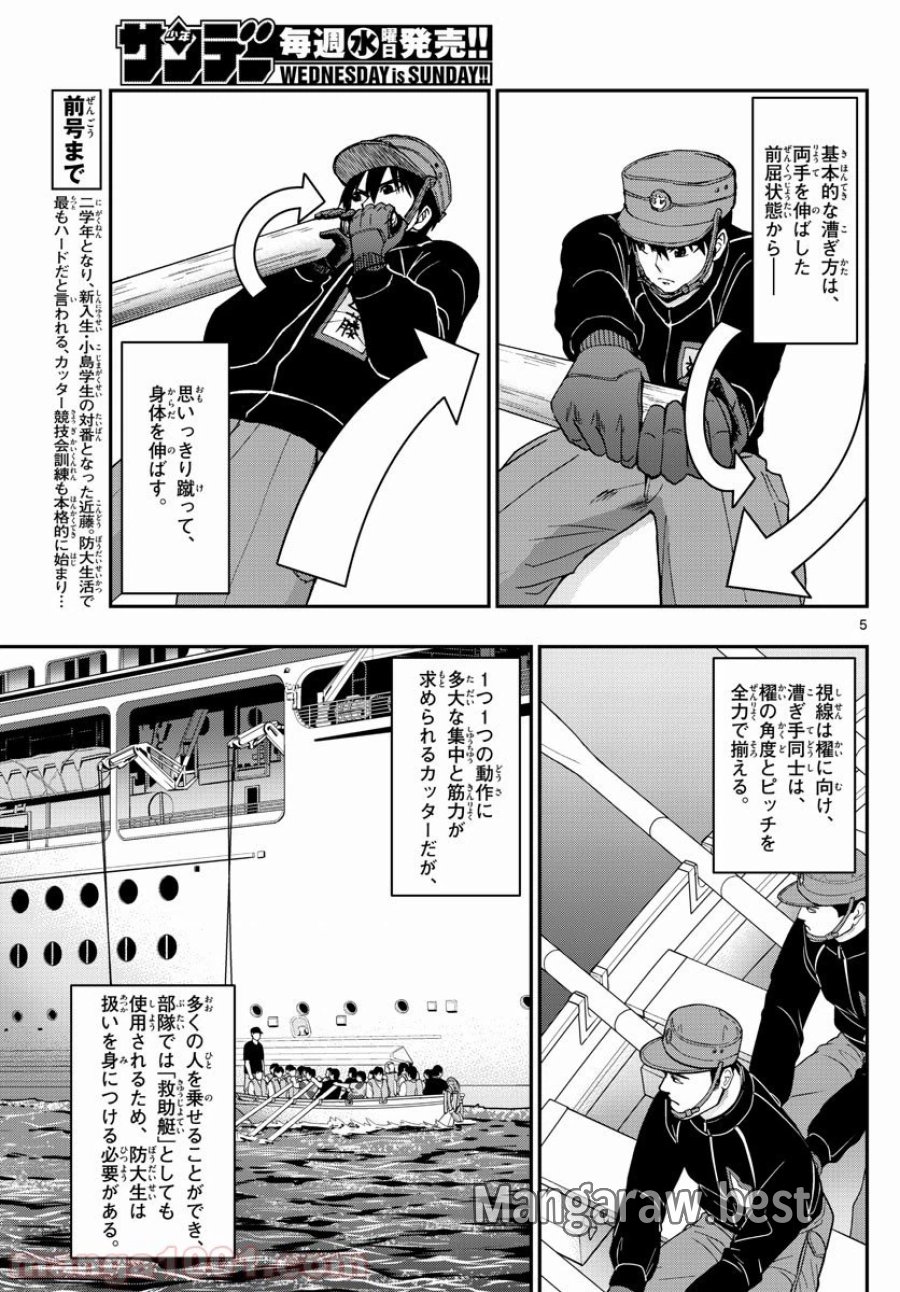 あおざくら 防衛大学校物語 第162話 - Trang 5