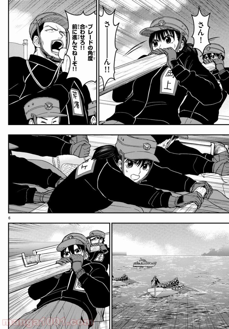 あおざくら 防衛大学校物語 第162話 - Trang 6