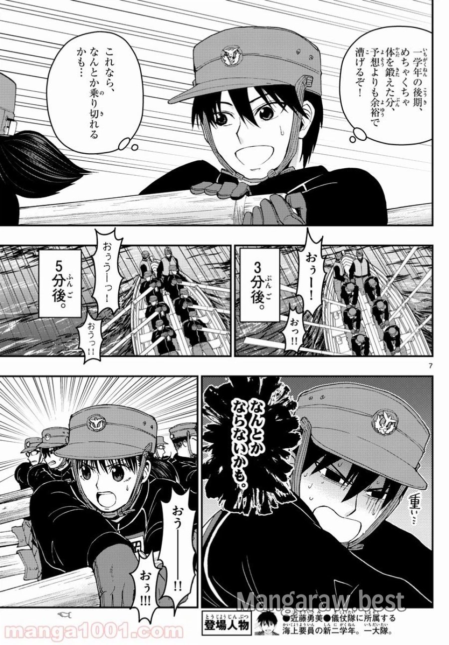 あおざくら 防衛大学校物語 第162話 - Trang 7