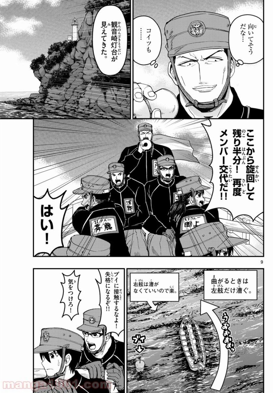 あおざくら 防衛大学校物語 第162話 - Trang 9