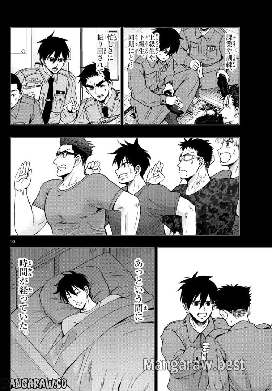 あおざくら 防衛大学校物語 第299話 - Trang 10