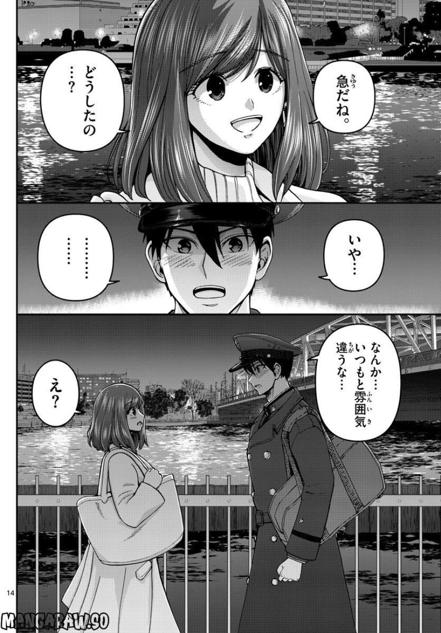 あおざくら 防衛大学校物語 第299話 - Trang 14