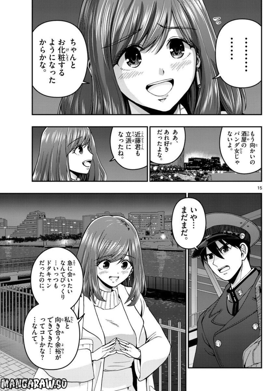 あおざくら 防衛大学校物語 第299話 - Trang 15