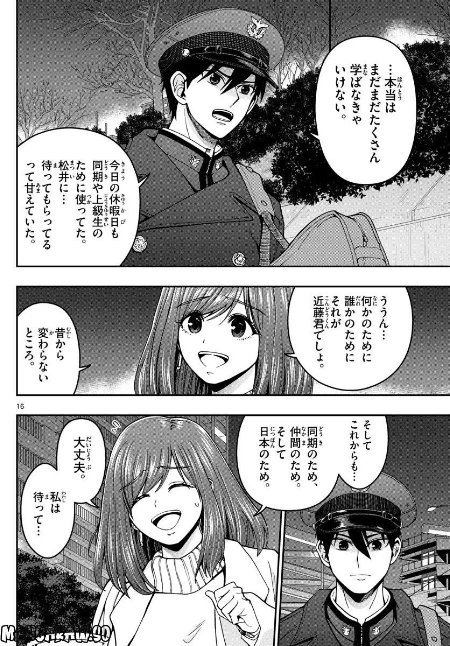 あおざくら 防衛大学校物語 第299話 - Trang 16