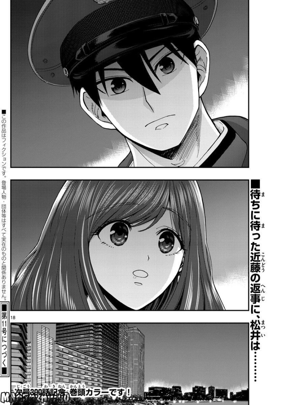 あおざくら 防衛大学校物語 第299話 - Trang 18