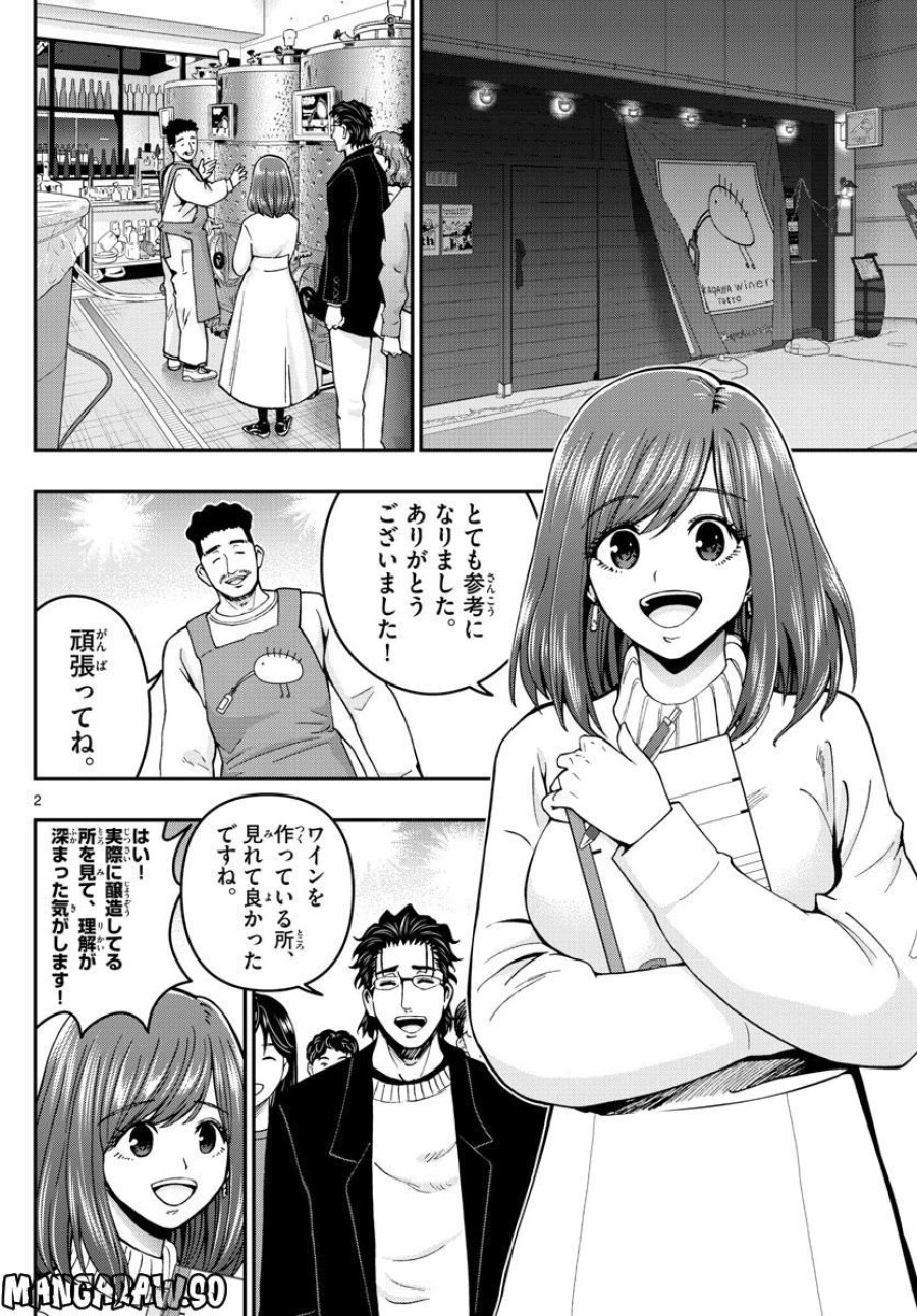 あおざくら 防衛大学校物語 第299話 - Trang 2