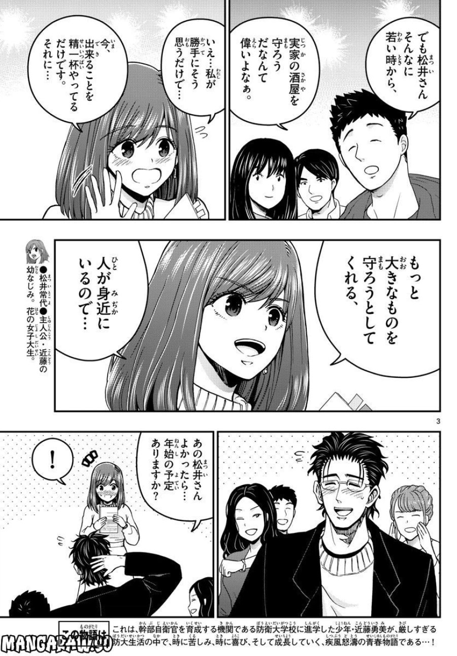 あおざくら 防衛大学校物語 第299話 - Trang 3