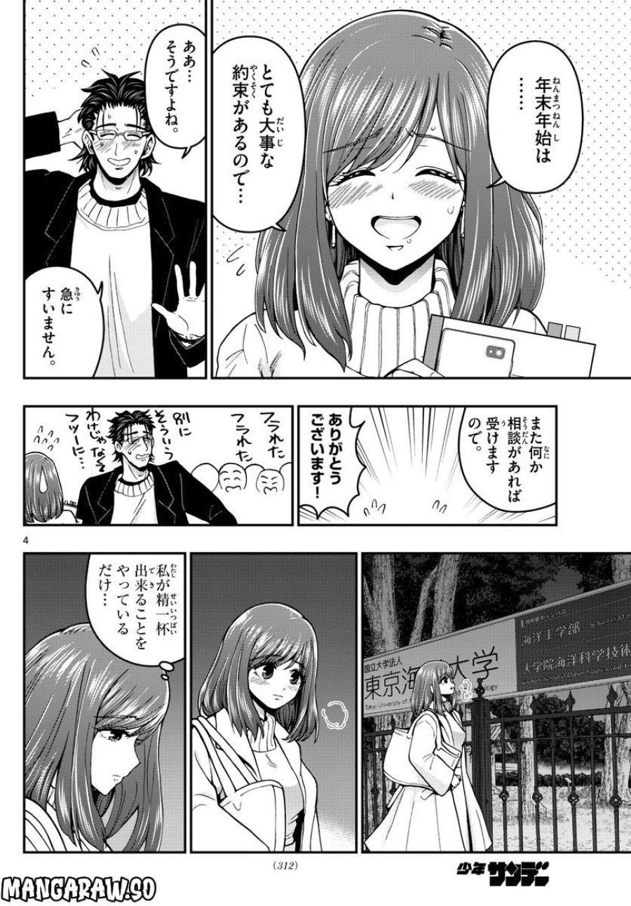 あおざくら 防衛大学校物語 第299話 - Trang 4
