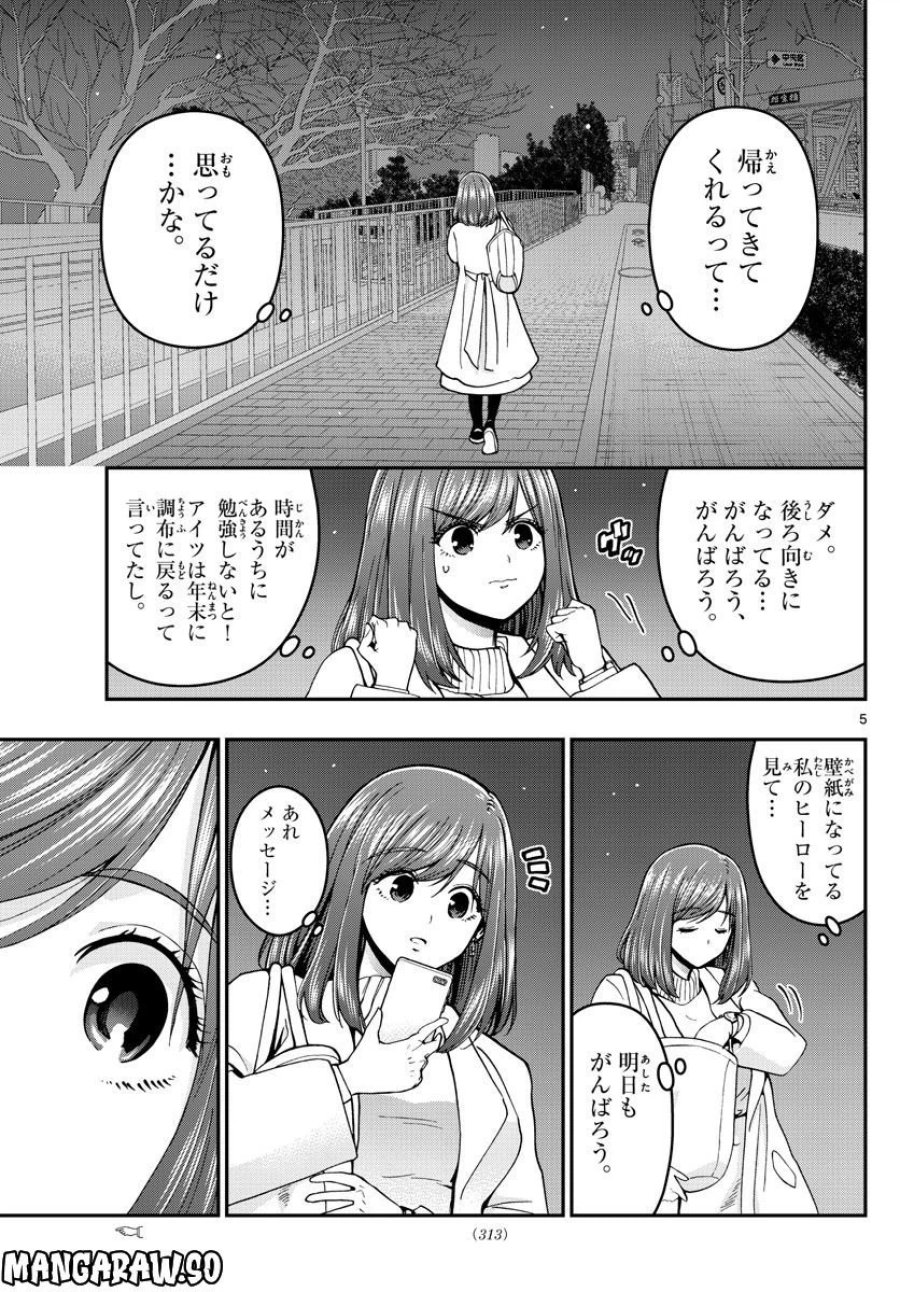 あおざくら 防衛大学校物語 第299話 - Trang 5