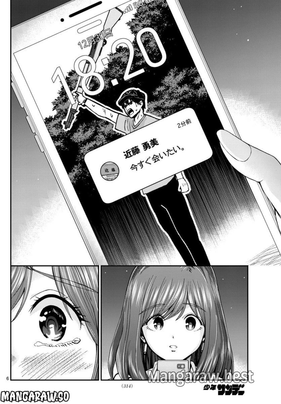 あおざくら 防衛大学校物語 第299話 - Trang 6