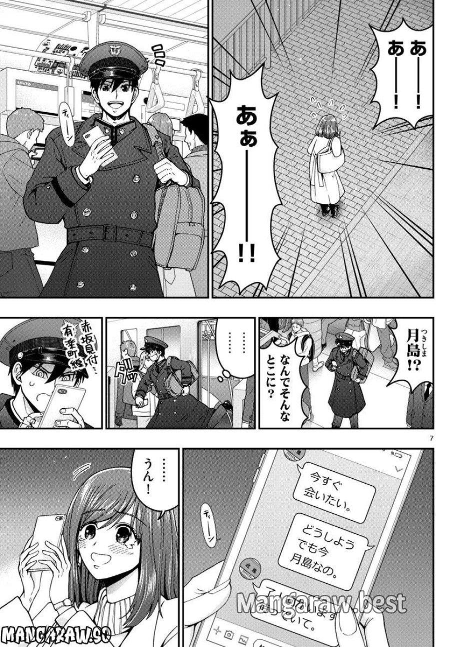 あおざくら 防衛大学校物語 第299話 - Trang 7
