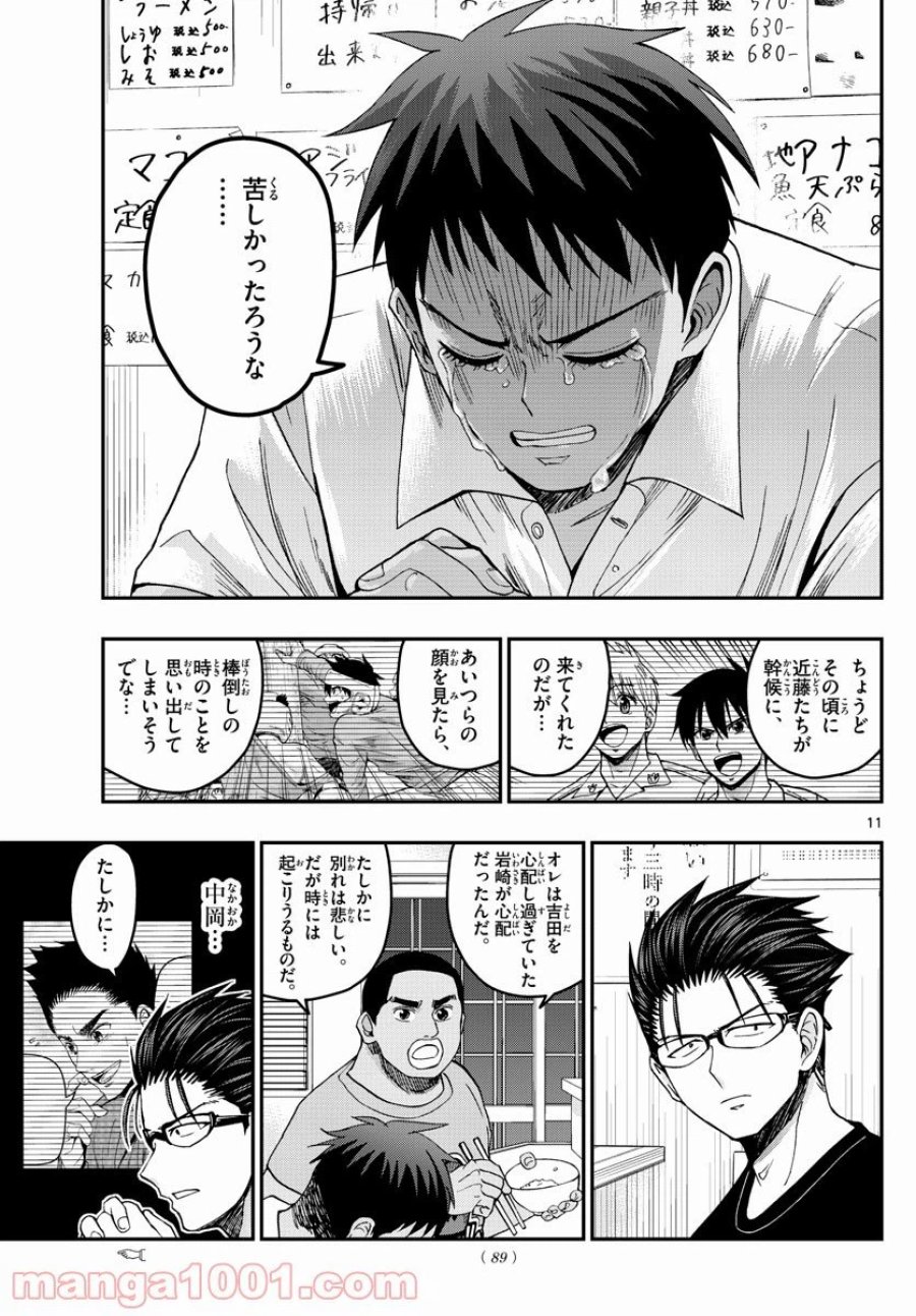 あおざくら 防衛大学校物語 第232話 - Trang 11