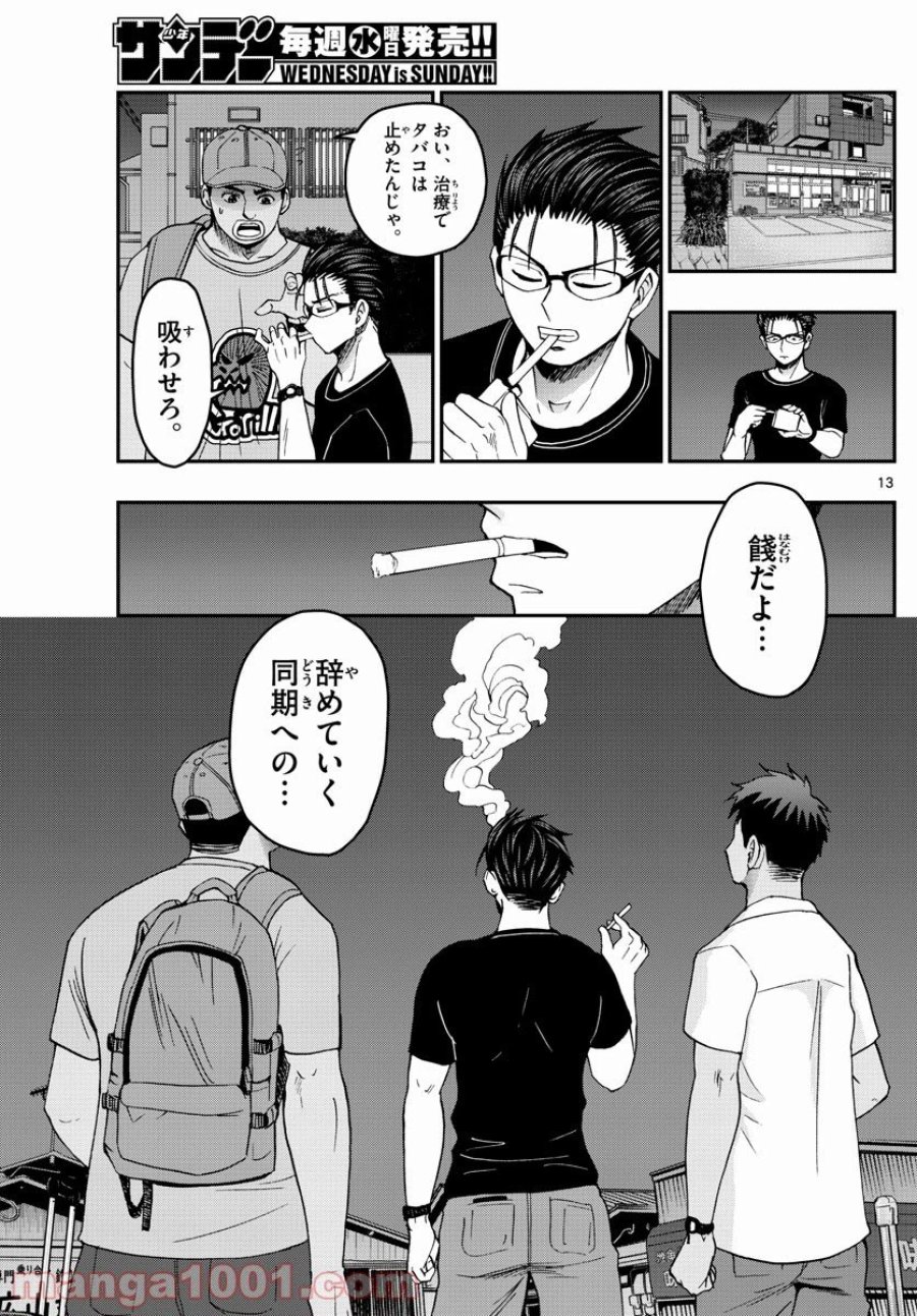 あおざくら 防衛大学校物語 第232話 - Trang 13