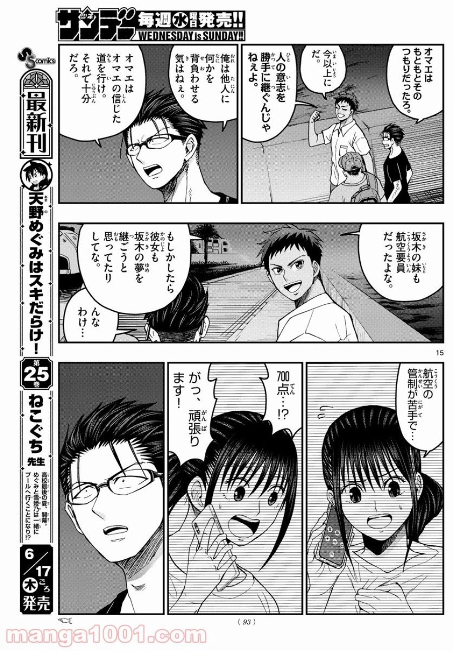 あおざくら 防衛大学校物語 第232話 - Trang 15
