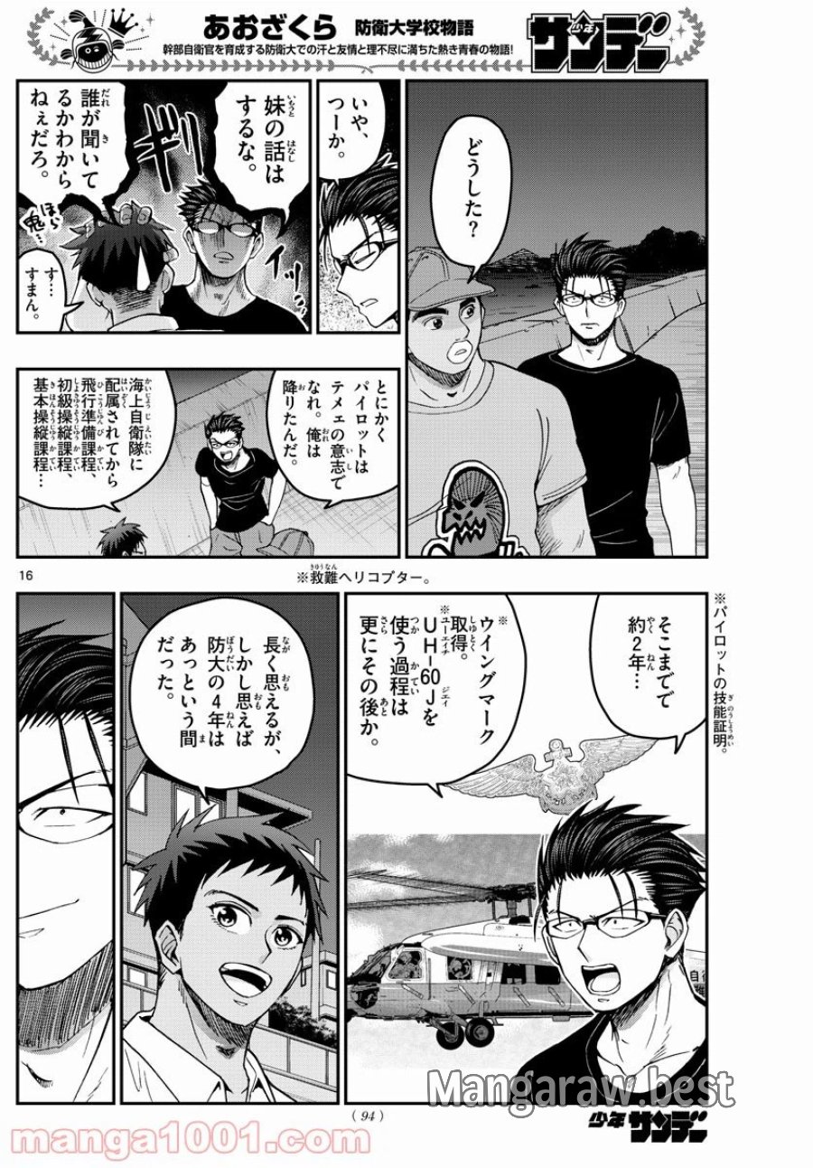 あおざくら 防衛大学校物語 第232話 - Trang 16