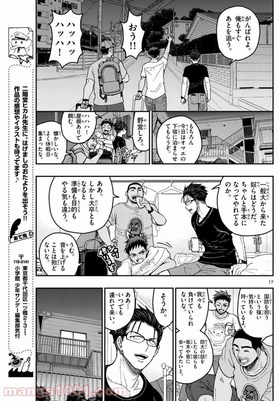 あおざくら 防衛大学校物語 第232話 - Trang 17
