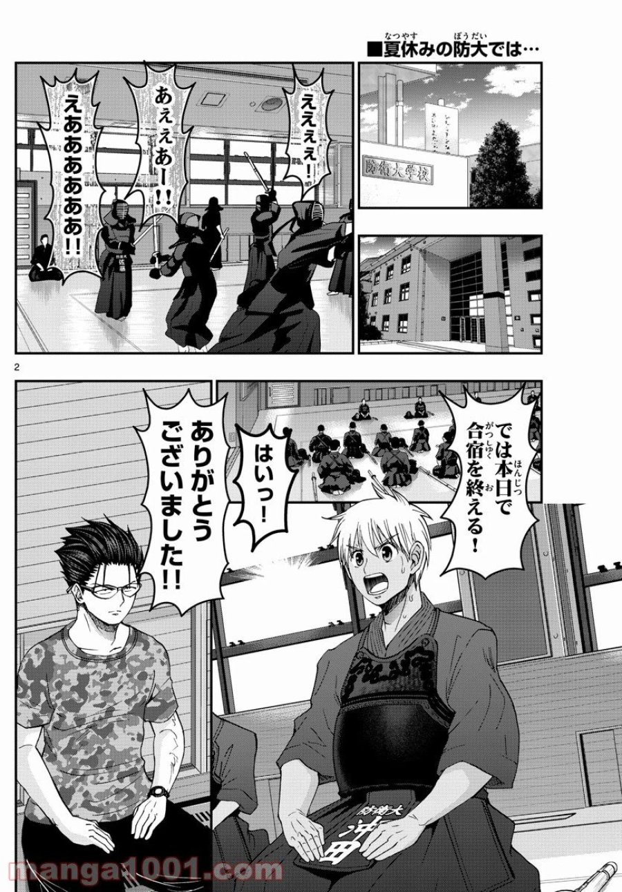 あおざくら 防衛大学校物語 第232話 - Trang 2