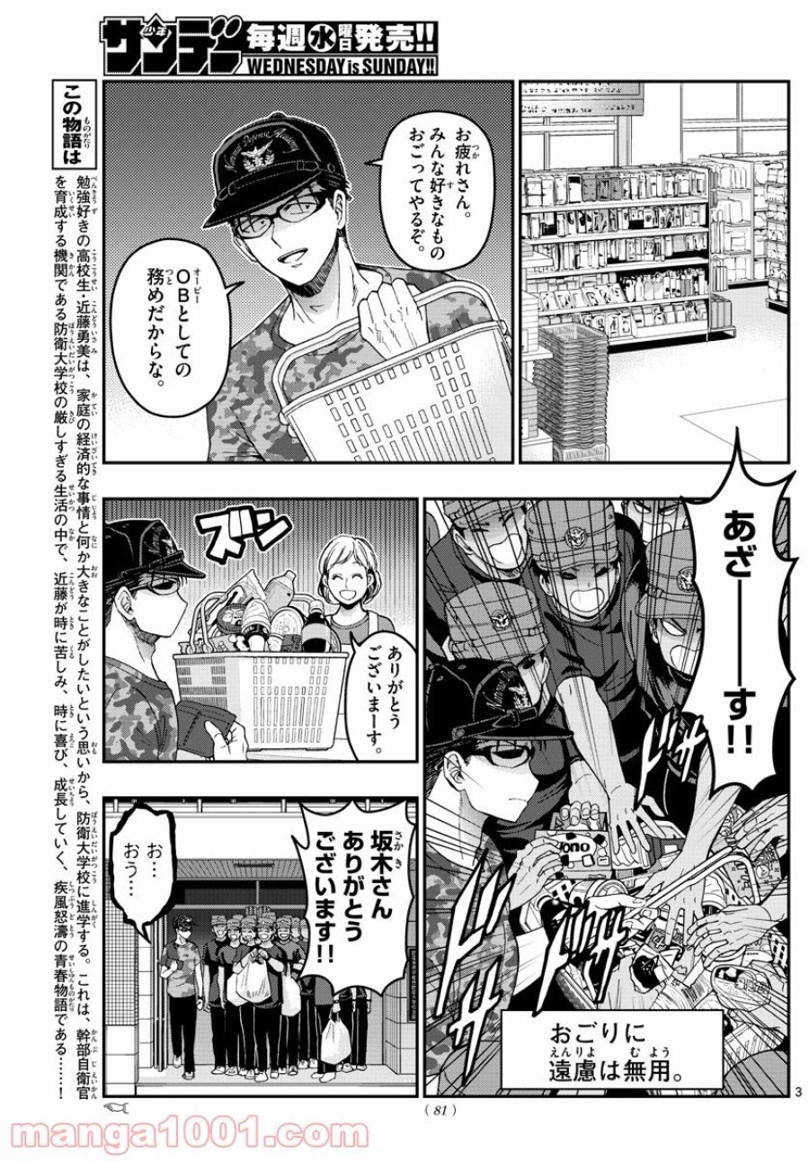 あおざくら 防衛大学校物語 第232話 - Trang 3