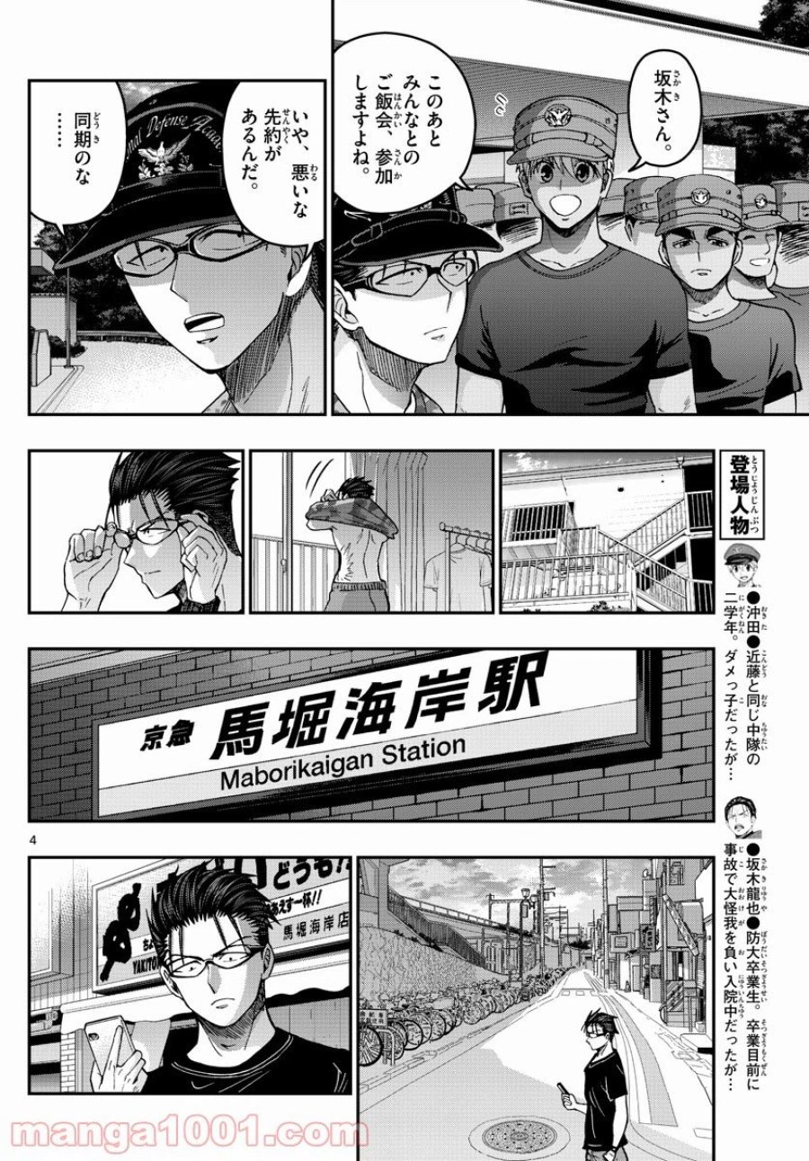 あおざくら 防衛大学校物語 第232話 - Trang 4