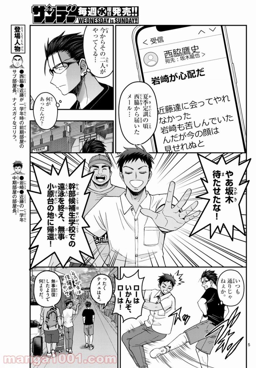 あおざくら 防衛大学校物語 第232話 - Trang 5