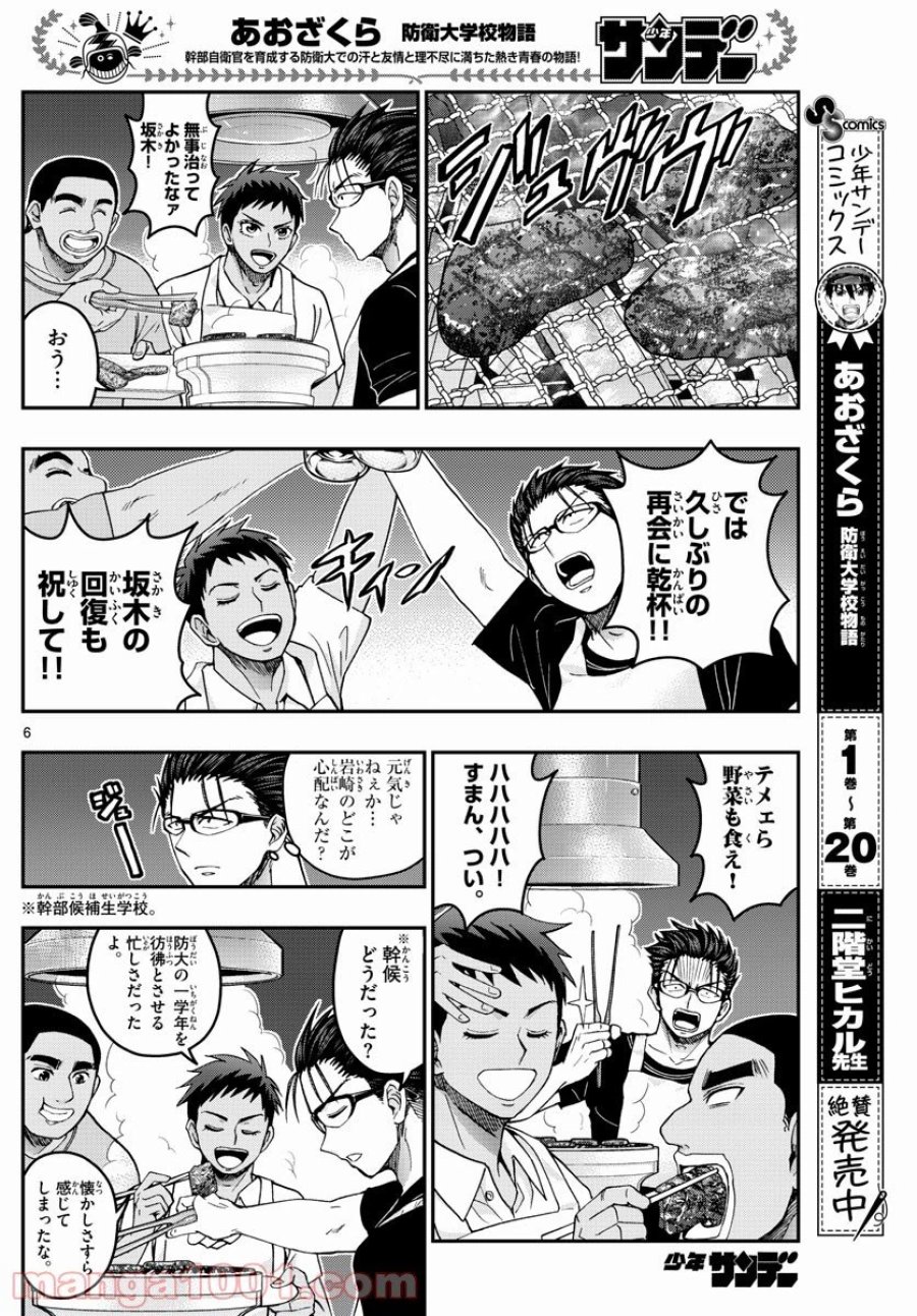 あおざくら 防衛大学校物語 第232話 - Trang 6