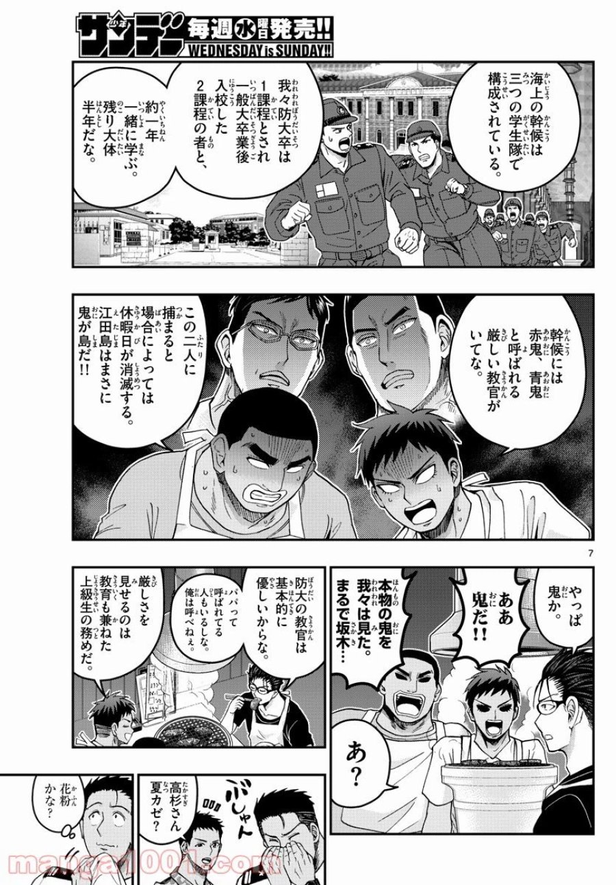 あおざくら 防衛大学校物語 第232話 - Trang 7