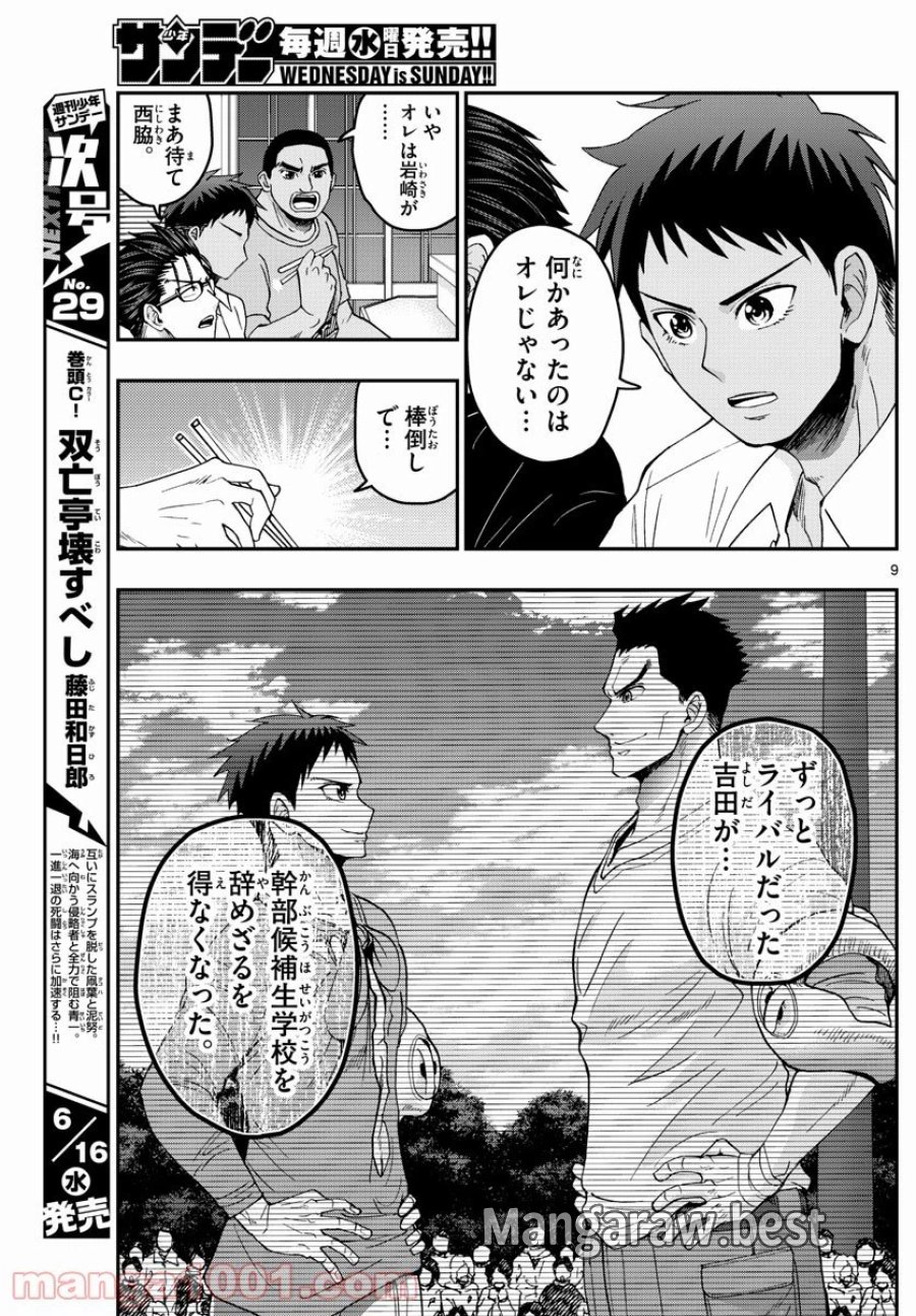 あおざくら 防衛大学校物語 第232話 - Trang 9