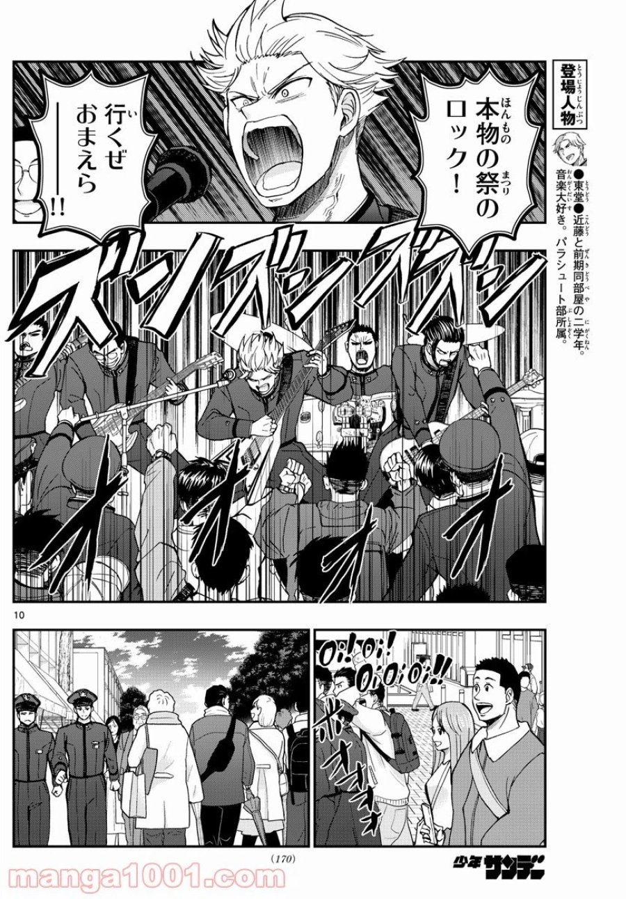 あおざくら 防衛大学校物語 第254話 - Page 10